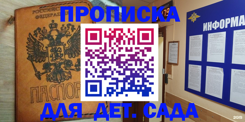 временная регистрация купить в Отрадном