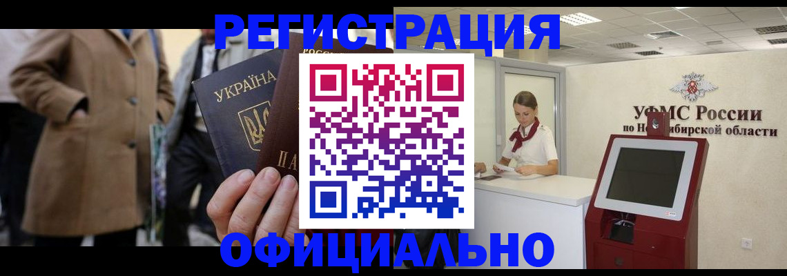 миграционный учет в Отрадном