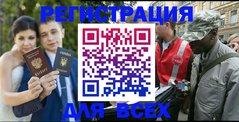 прописка ребенка в Отрадном