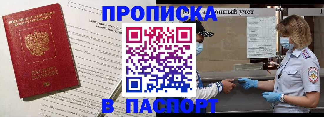 временная регистрация законно в Отрадном